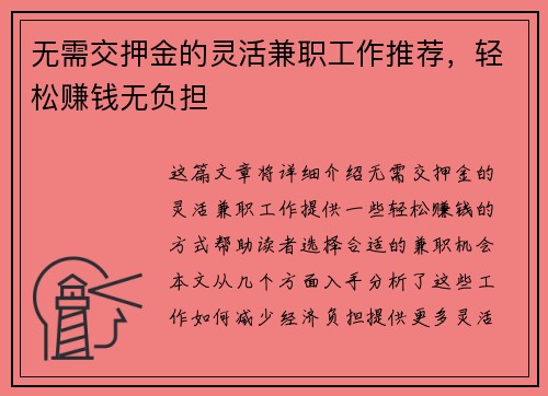 无需交押金的灵活兼职工作推荐，轻松赚钱无负担