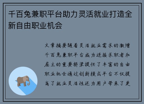 千百兔兼职平台助力灵活就业打造全新自由职业机会