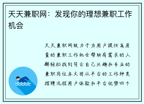 天天兼职网：发现你的理想兼职工作机会