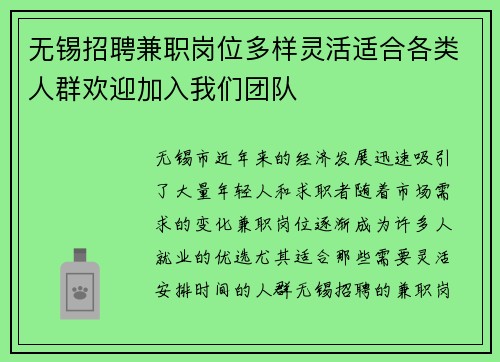 无锡招聘兼职岗位多样灵活适合各类人群欢迎加入我们团队