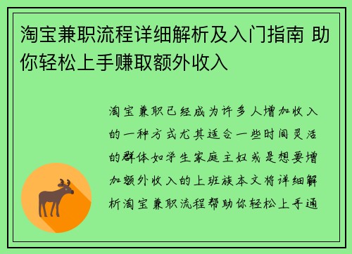 淘宝兼职流程详细解析及入门指南 助你轻松上手赚取额外收入