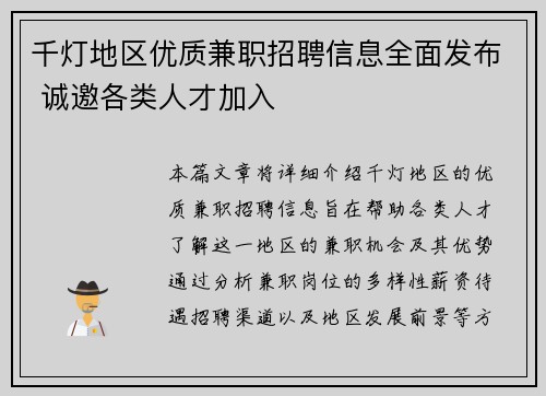 千灯地区优质兼职招聘信息全面发布 诚邀各类人才加入