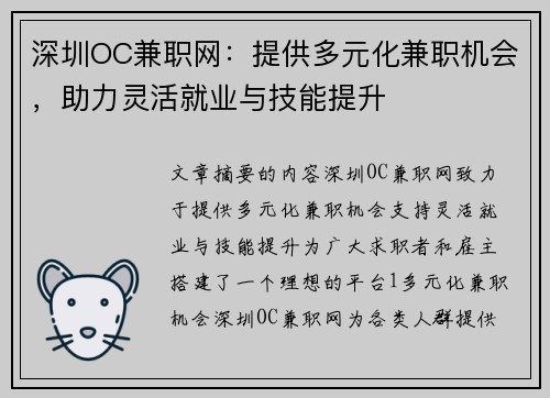 深圳OC兼职网：提供多元化兼职机会，助力灵活就业与技能提升