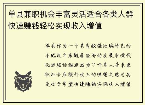 单县兼职机会丰富灵活适合各类人群快速赚钱轻松实现收入增值