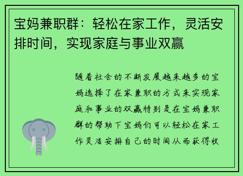 宝妈兼职群：轻松在家工作，灵活安排时间，实现家庭与事业双赢