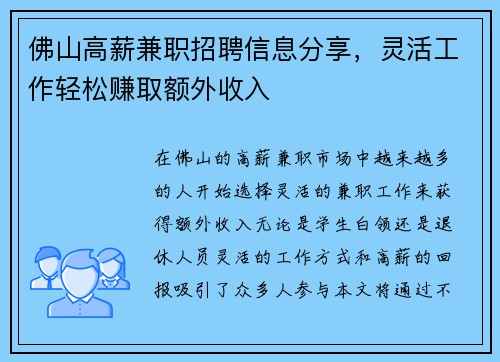 佛山高薪兼职招聘信息分享，灵活工作轻松赚取额外收入
