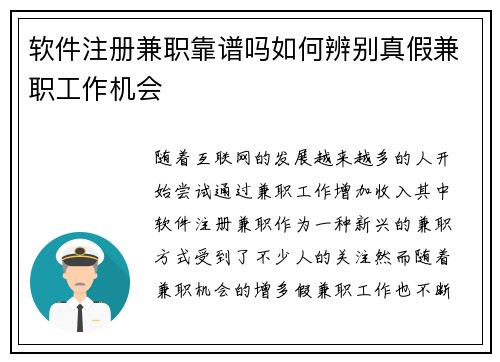 软件注册兼职靠谱吗如何辨别真假兼职工作机会