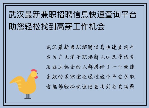 武汉最新兼职招聘信息快速查询平台助您轻松找到高薪工作机会