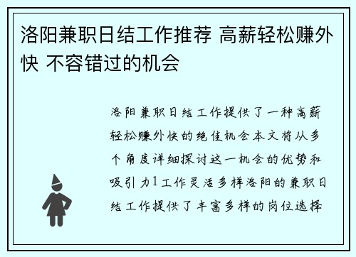 洛阳兼职日结工作推荐 高薪轻松赚外快 不容错过的机会