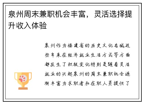 泉州周末兼职机会丰富，灵活选择提升收入体验