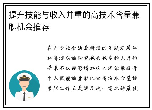 提升技能与收入并重的高技术含量兼职机会推荐