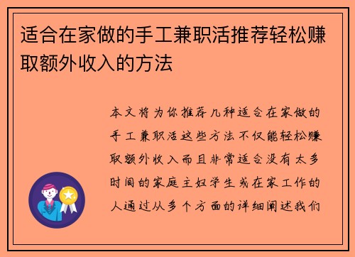 适合在家做的手工兼职活推荐轻松赚取额外收入的方法