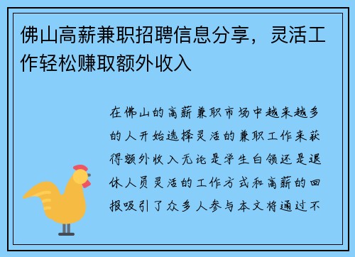 佛山高薪兼职招聘信息分享，灵活工作轻松赚取额外收入