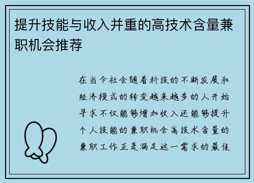 提升技能与收入并重的高技术含量兼职机会推荐
