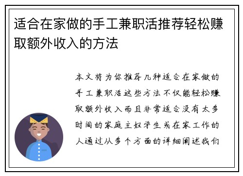 适合在家做的手工兼职活推荐轻松赚取额外收入的方法