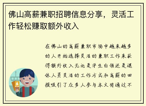 佛山高薪兼职招聘信息分享，灵活工作轻松赚取额外收入