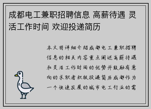 成都电工兼职招聘信息 高薪待遇 灵活工作时间 欢迎投递简历