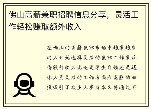 佛山高薪兼职招聘信息分享，灵活工作轻松赚取额外收入