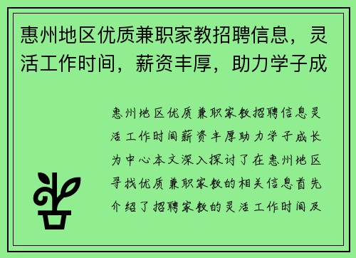 惠州地区优质兼职家教招聘信息，灵活工作时间，薪资丰厚，助力学子成长