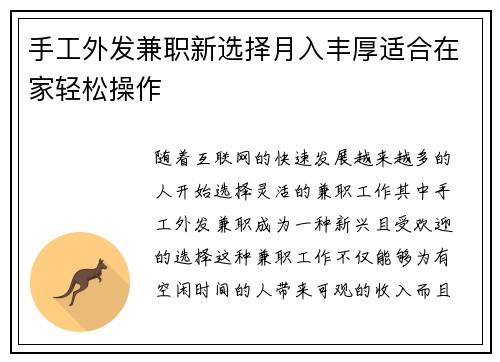 手工外发兼职新选择月入丰厚适合在家轻松操作