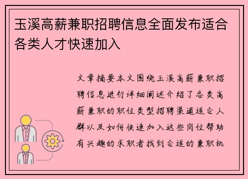 玉溪高薪兼职招聘信息全面发布适合各类人才快速加入