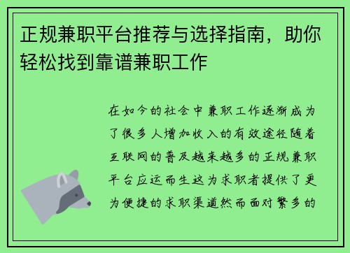 正规兼职平台推荐与选择指南，助你轻松找到靠谱兼职工作