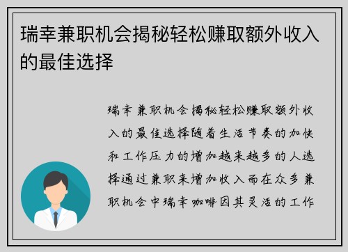 瑞幸兼职机会揭秘轻松赚取额外收入的最佳选择