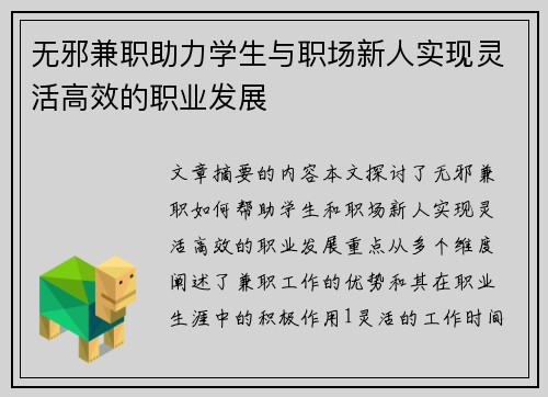 无邪兼职助力学生与职场新人实现灵活高效的职业发展