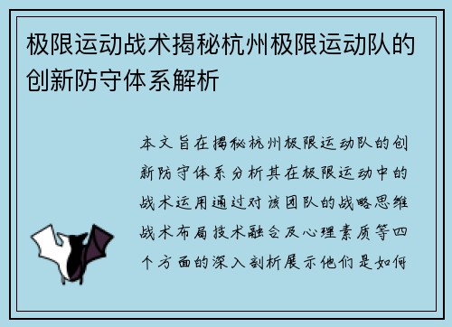 极限运动战术揭秘杭州极限运动队的创新防守体系解析