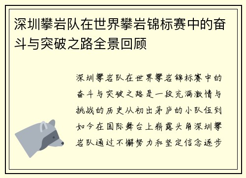 深圳攀岩队在世界攀岩锦标赛中的奋斗与突破之路全景回顾