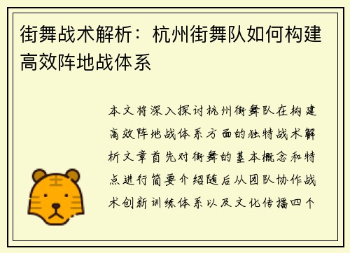 街舞战术解析：杭州街舞队如何构建高效阵地战体系