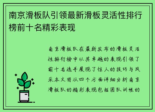 南京滑板队引领最新滑板灵活性排行榜前十名精彩表现