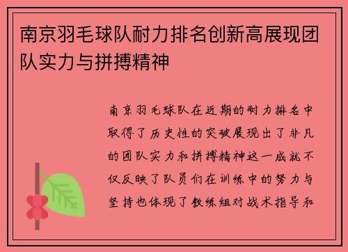 南京羽毛球队耐力排名创新高展现团队实力与拼搏精神