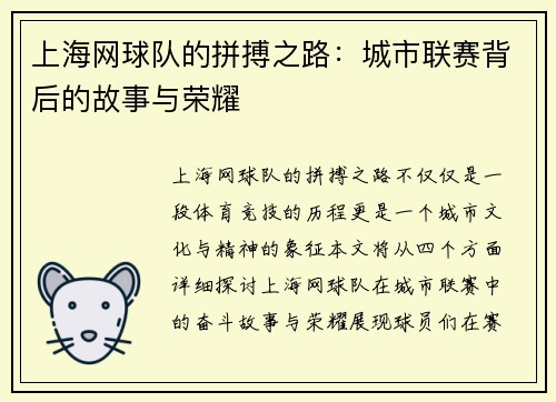 上海网球队的拼搏之路：城市联赛背后的故事与荣耀