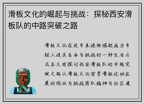 滑板文化的崛起与挑战：探秘西安滑板队的中路突破之路