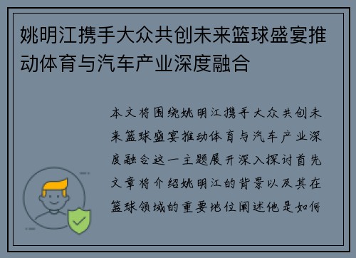 姚明江携手大众共创未来篮球盛宴推动体育与汽车产业深度融合