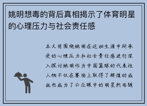 姚明想毒的背后真相揭示了体育明星的心理压力与社会责任感