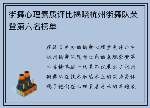 街舞心理素质评比揭晓杭州街舞队荣登第六名榜单
