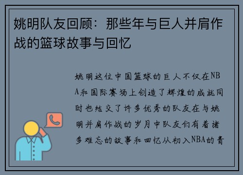 姚明队友回顾：那些年与巨人并肩作战的篮球故事与回忆