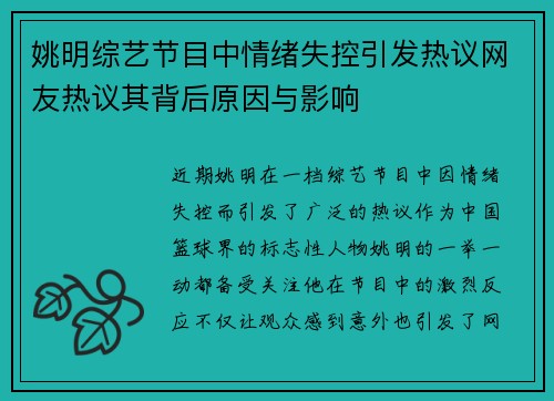 姚明综艺节目中情绪失控引发热议网友热议其背后原因与影响
