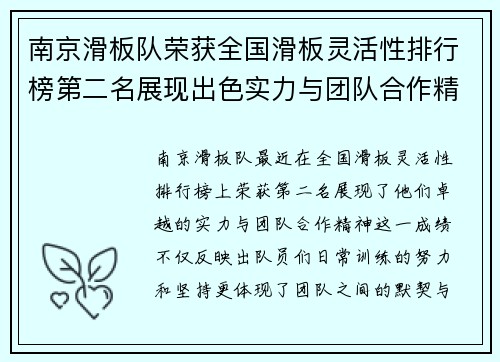 南京滑板队荣获全国滑板灵活性排行榜第二名展现出色实力与团队合作精神