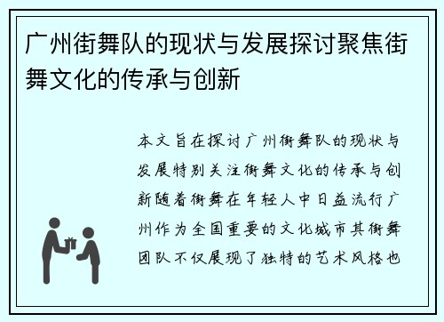 广州街舞队的现状与发展探讨聚焦街舞文化的传承与创新