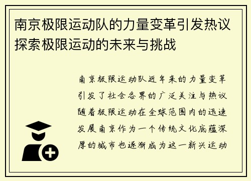 南京极限运动队的力量变革引发热议探索极限运动的未来与挑战