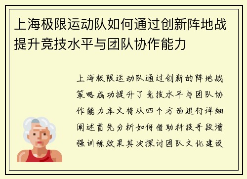 上海极限运动队如何通过创新阵地战提升竞技水平与团队协作能力