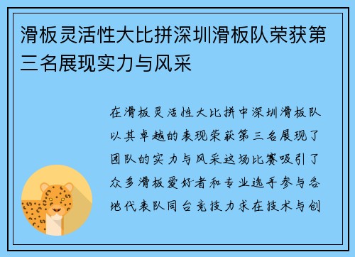 滑板灵活性大比拼深圳滑板队荣获第三名展现实力与风采
