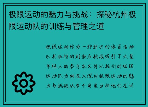 极限运动的魅力与挑战：探秘杭州极限运动队的训练与管理之道