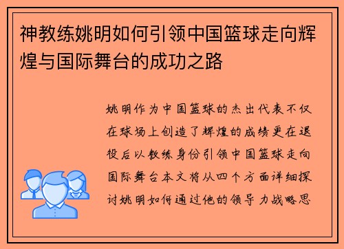 神教练姚明如何引领中国篮球走向辉煌与国际舞台的成功之路