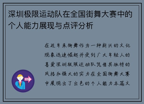 深圳极限运动队在全国街舞大赛中的个人能力展现与点评分析