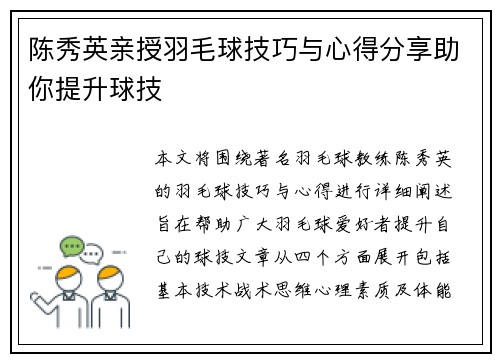 陈秀英亲授羽毛球技巧与心得分享助你提升球技