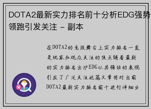 DOTA2最新实力排名前十分析EDG强势领跑引发关注 - 副本